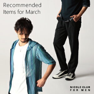 【NICOLE CLUB FOR MEN】3月オススメアイテム特集
