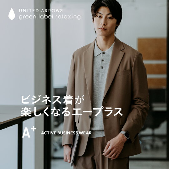 ビジネス着が楽しくなるA＋（エープラス）