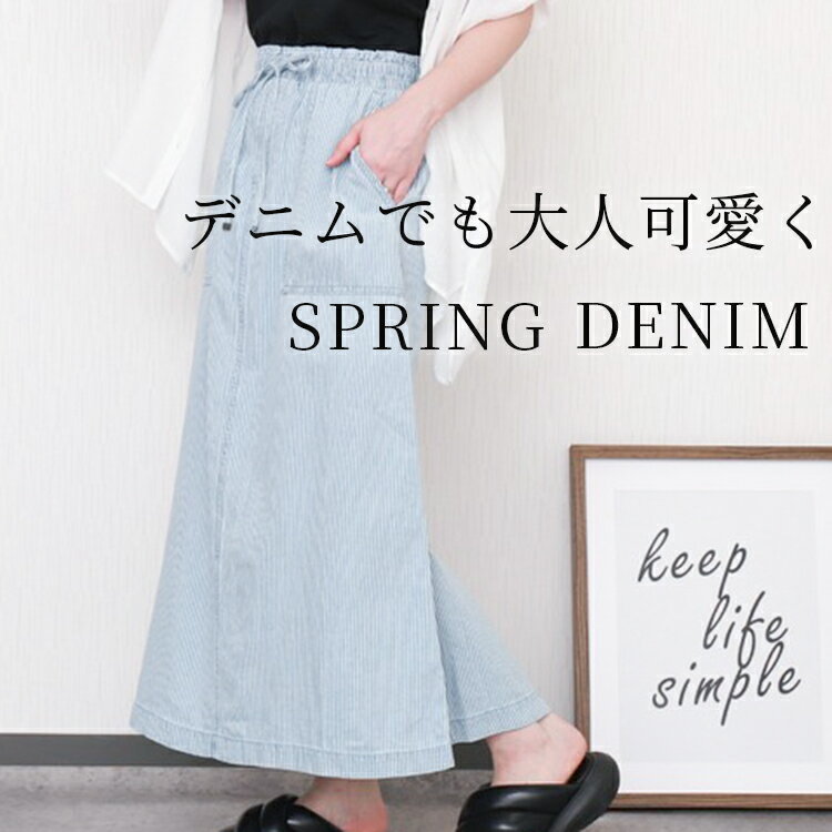 libellemore　ヒッコリーデニムウエストフリルベイカースカート