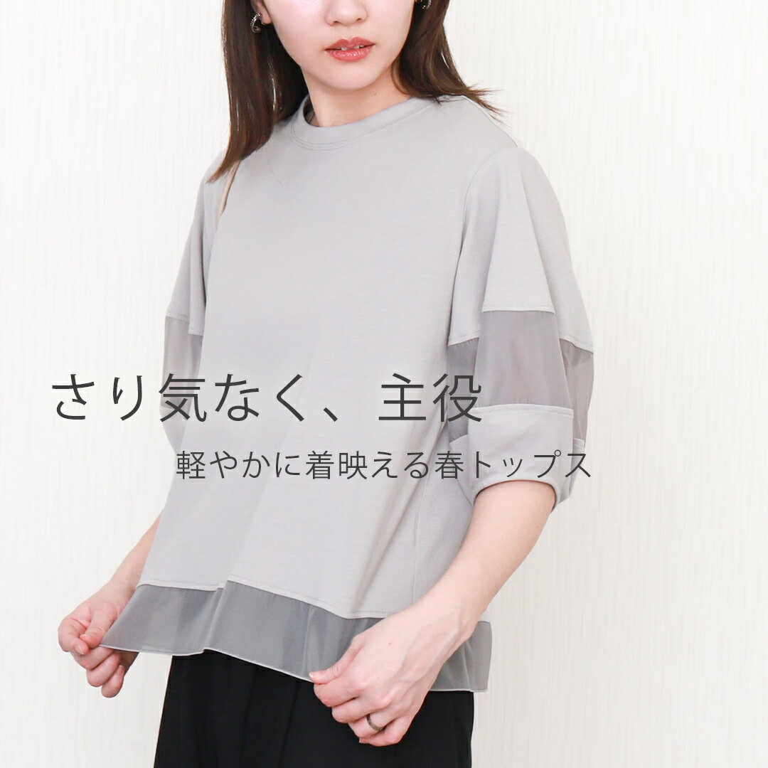 libellemoreオーガンジー切り替えパフスリーブプルオーバー