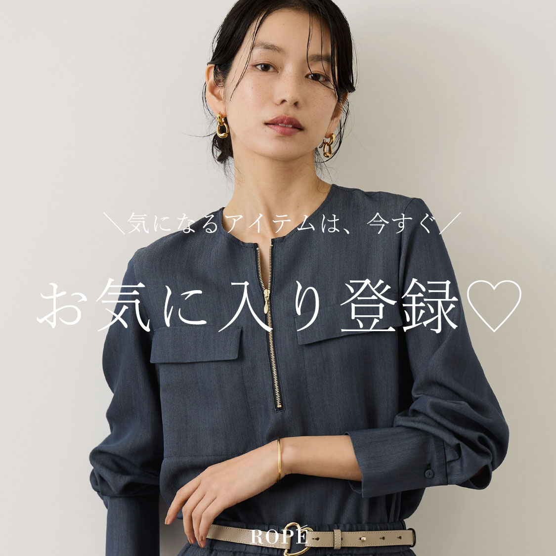 ＼気になるアイテムは今すぐ／ お気に入り登録！