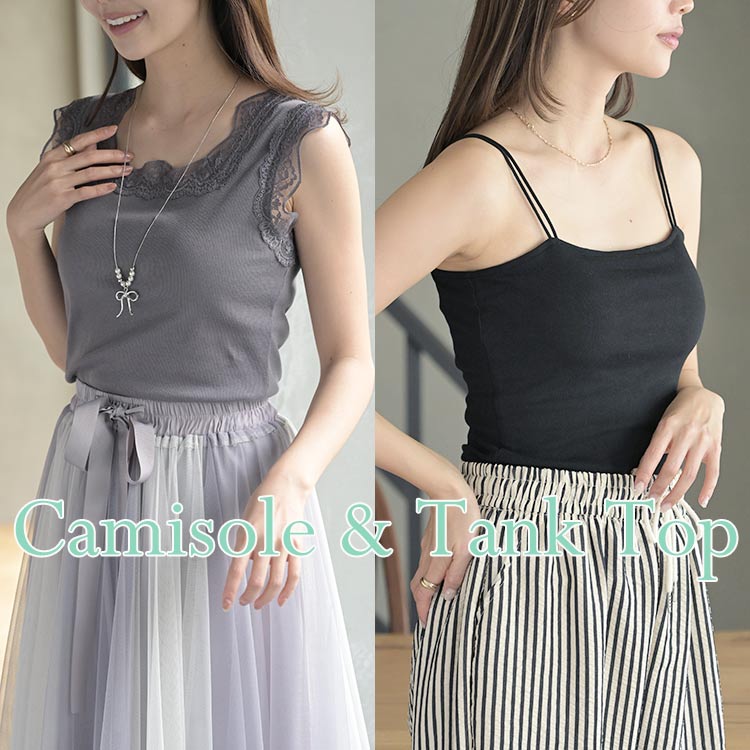 【r*p*s】春夏のレイヤードにぴったりなキャミ＆タンク