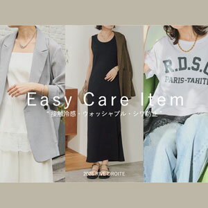 イージーケアアイテム