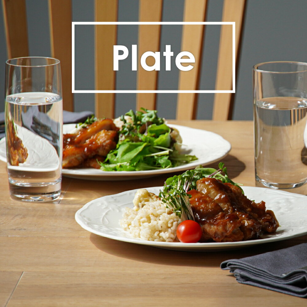 おすすめプレート特集