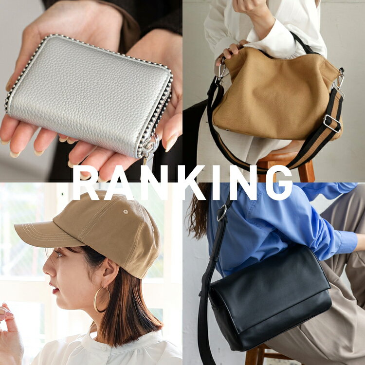 【RANKING】人気のアイテムをまとめました！