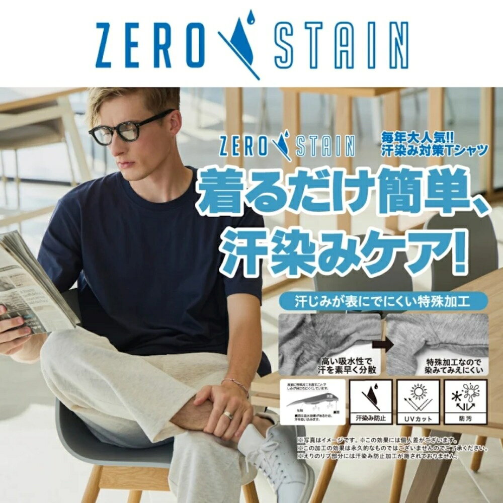 汗染み 対策 ZERO STAIN ゼロステイン