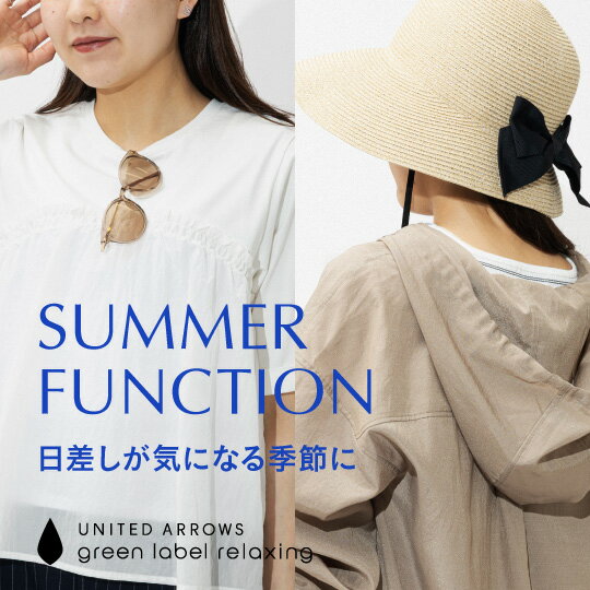 【SUMMER FUNCTION】日差しが気になる季節に
