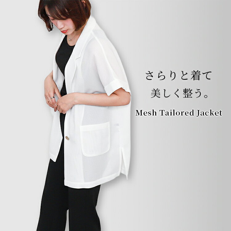 libellemoreシアーメッシュテーラードジャケット