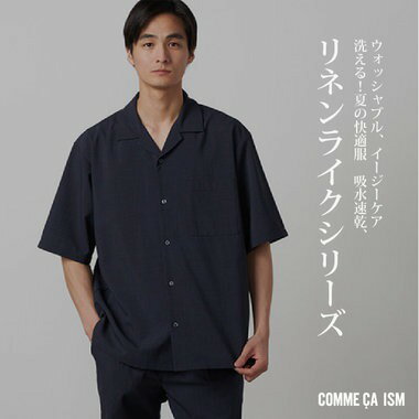  洗える夏の快適服リネンライクシリーズ｜コムサイズム