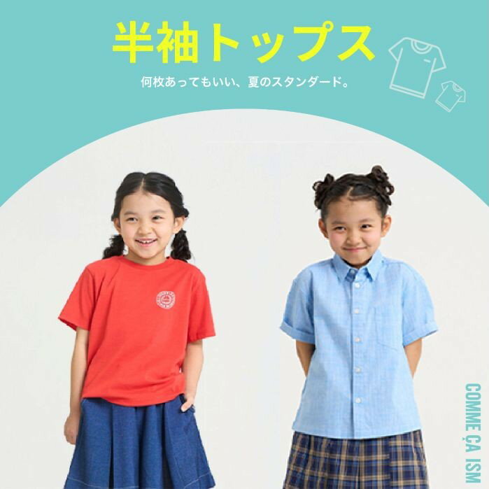 何枚あってもいい、夏のスタンダード。半袖トップス