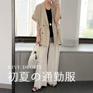 初夏の通勤服