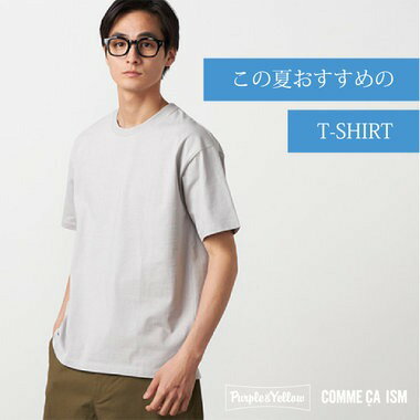 T-shirt Collection｜コムサイズム、パープル＆イエロー