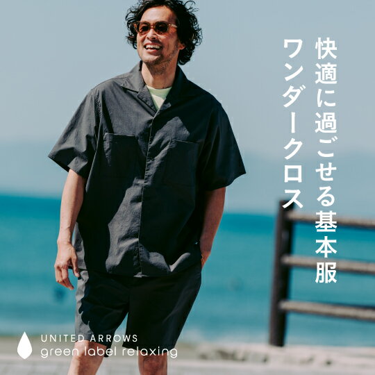 快適に過ごせる基本服「ワンダークロス」