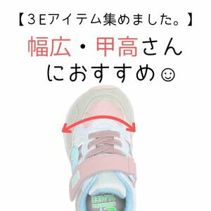 【 moonstar 】 ３E仕様だから、甲高・幅広さんにおすすめ！