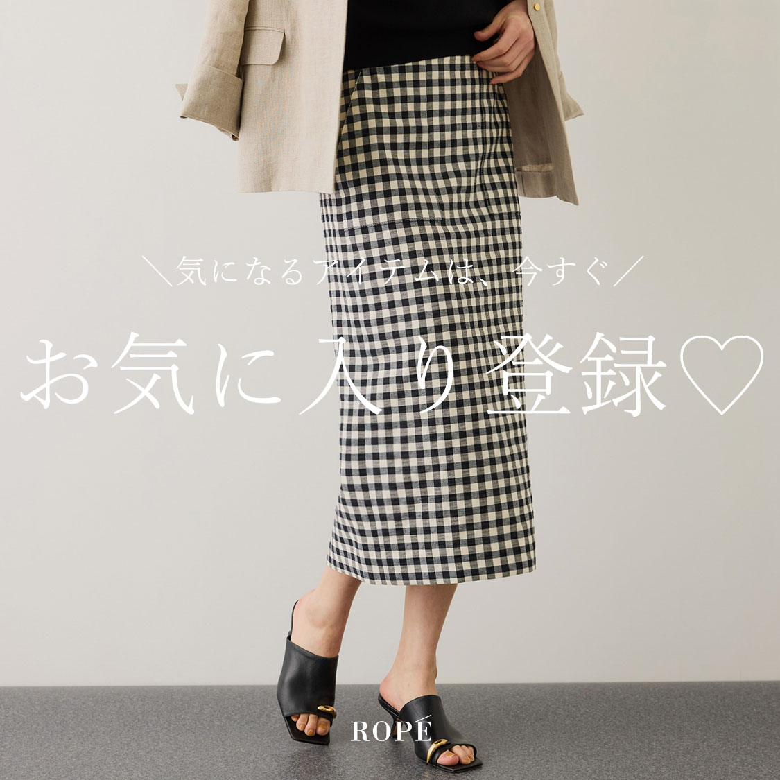 ＼気になるアイテムは今すぐ／ お気に入り登録！