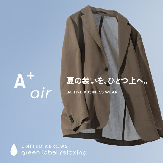 A+air（エープラスエア）｜夏の装いを、ひとつ上へ。