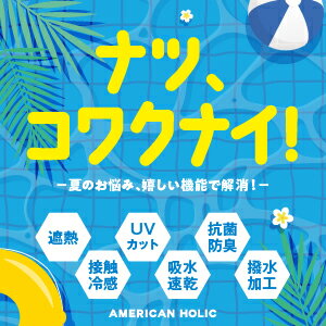 ナツ、コワクナイ！【夏のお悩み、嬉しい機能で解消】