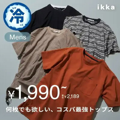 【※コスパ最強トップス※】ひんやり素材多数♪何枚でも欲しい夏トップス！ ikka Mens