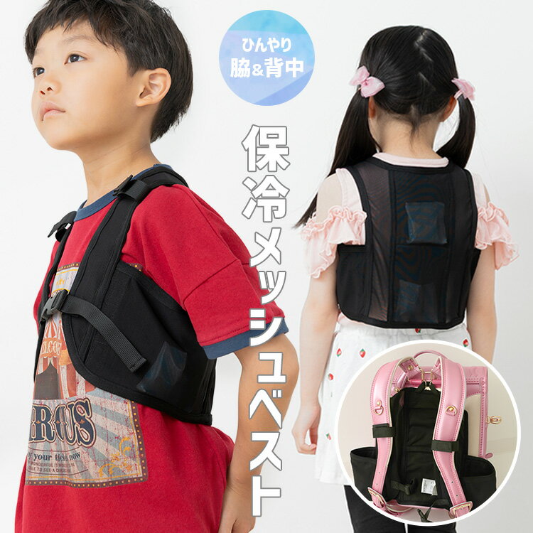 保冷ベスト