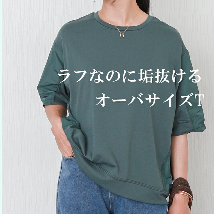 libellemore切替デザインオーバーサイズTシャツ