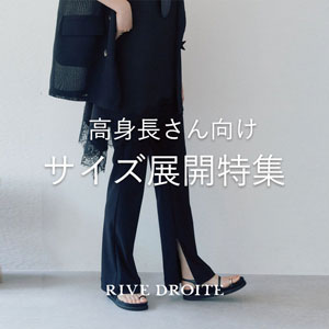 高身長さんも着られるサイズ特集