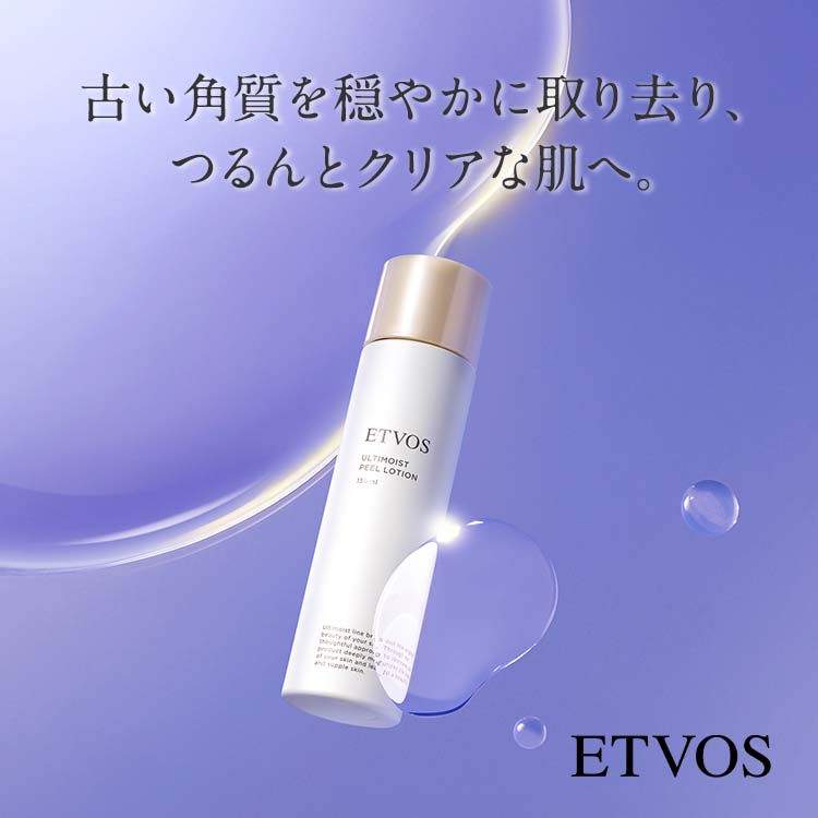 【好評発売中】敏感肌に寄り添うふき取り化粧水で[角質ケア＋保湿]の新習慣を。