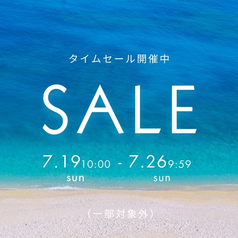 タイムセール 7/26 AM9:59まで