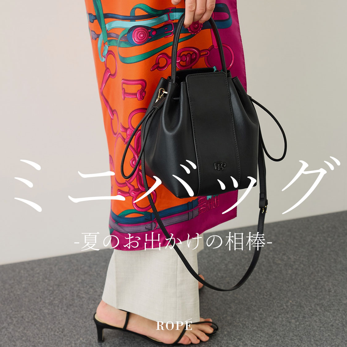 ミニバッグと日傘