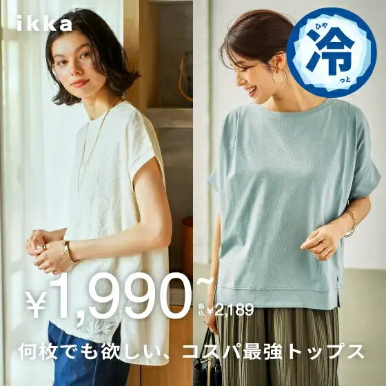 【※コスパ最強トップス※】ひんやり素材多数♪何枚でも欲しい夏トップス！ ikka Ladies