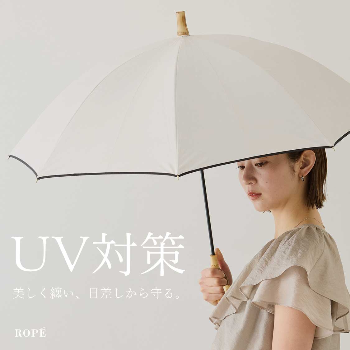 UV対策 -美しく纏い、日差しから守る-