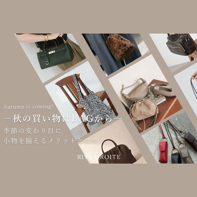 足元から始める秋支度　夏から季節先取りで楽しめるシューズ・小物アクセ特集