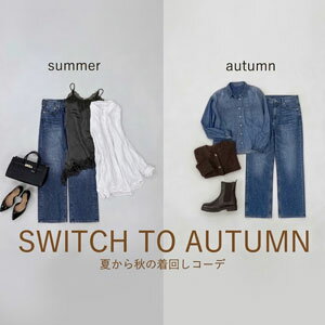 SWITCH to AUTUMN 