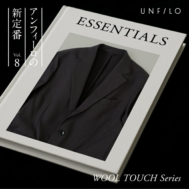 UNFILO Essentials Vol.08 ウールタッチシリーズ	