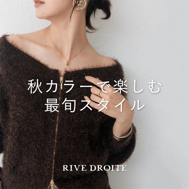 秋カラーで楽しむ最旬スタイル