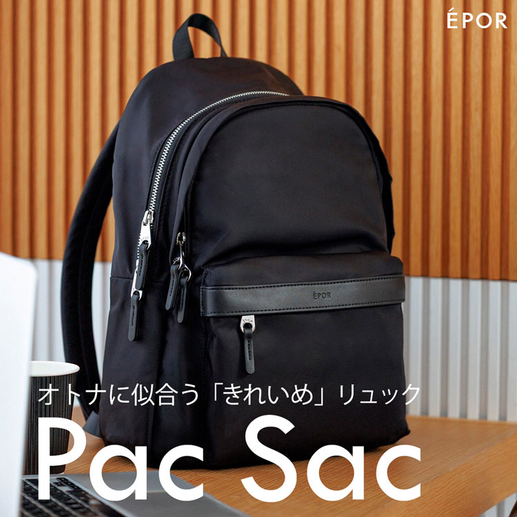 Pac Sac｜累計15,000点以上！オトナに似合うきれいめリュック