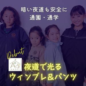 リフレクター　ライトアウター　タフタ　ジャケット　パンツ　スラップ　スラガク　光る　反射　夜道