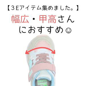 甲周りがゆったり。甲高・幅広さんにおすすめです。