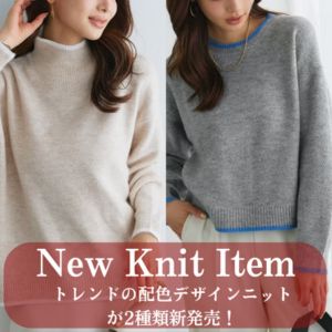 2種配色ニット新発売バナー