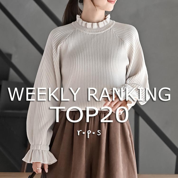 ★売れ筋ランキングTOP20★最新ウィークリーランキング