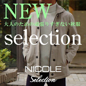 【NICOLE selection】NEW selection