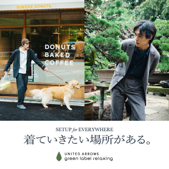 着ていきたい場所がある。SETUP for EVERYWHERE
