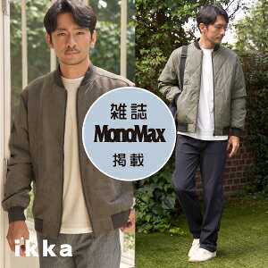 【MonoMax11月号掲載 】ikka 秋の最旬スタイル