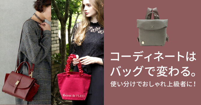 コーディネートはバッグで変わる 使い分けでおしゃれ上級者に ファッション通販 Rakuten Fashion コーディネートはバッグで変わる 使い分けでおしゃれ上級者に ファッション通販 Rakuten Fashion