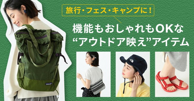 旅行 フェス キャンプに 機能もおしゃれもokな アウトドア映え アイテム ファッション通販 Rakuten Fashion