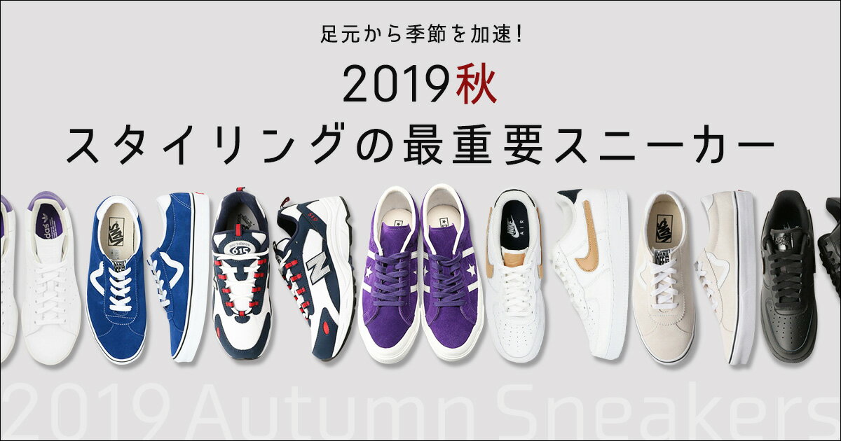 安い おしゃれ スニーカー 2019