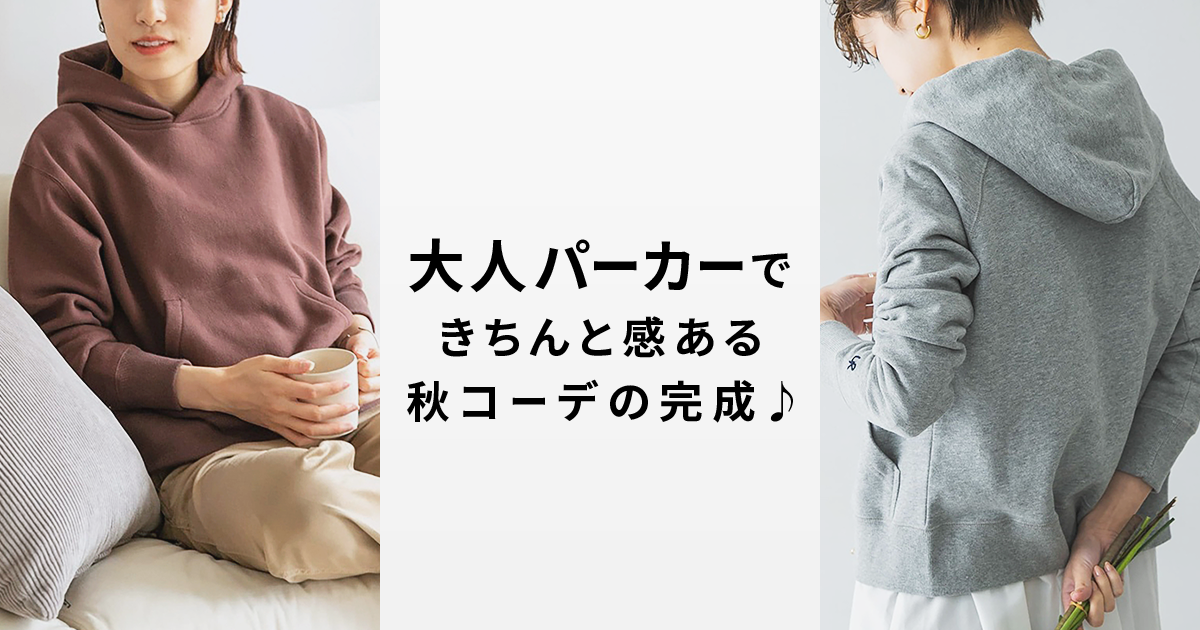 大人パーカーできちんと感ある秋コーデの完成 ファッション通販 Rakuten Fashion