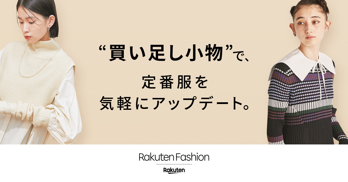 最新号掲載アイテム #爆買いファッション 上半身に身につけるもの