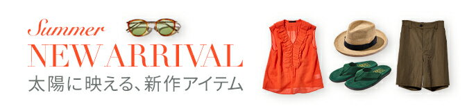 2025SS 夏の新作特集