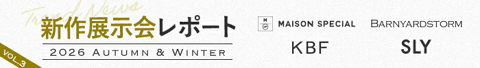 新作展示会レポート