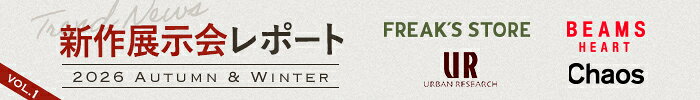 新作展示会レポート